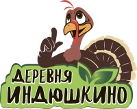 Индюшкино